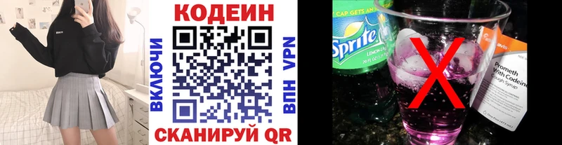 Кодеин Purple Drank  Кизляр 